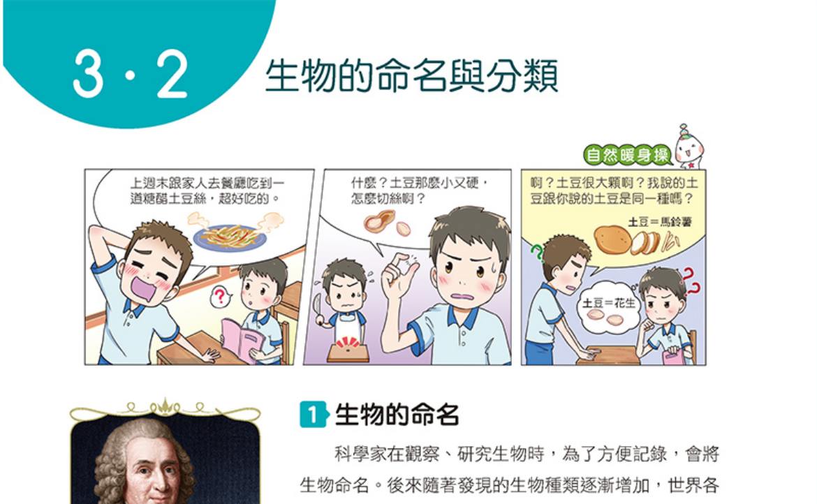 康軒課本以「土豆」稱馬鈴薯，是文化侵略嗎？──我從另一角度這樣看