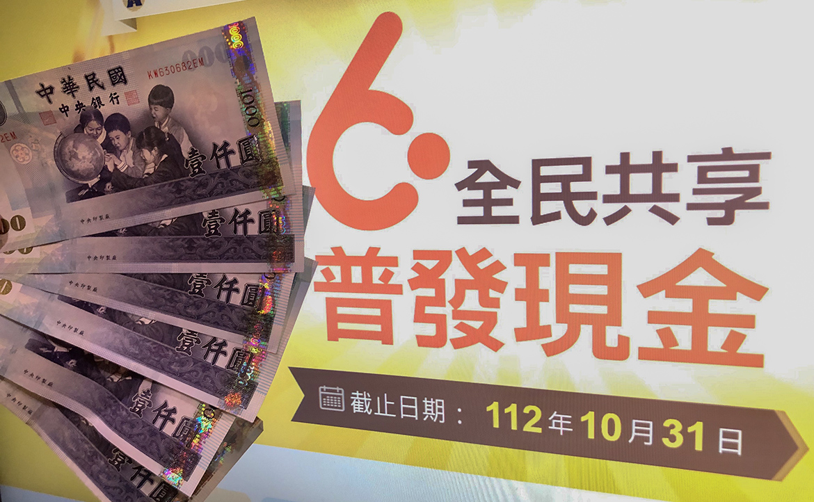 普發現金 vs. 振興券，哪個比較好？──從行為經濟學看政策選擇