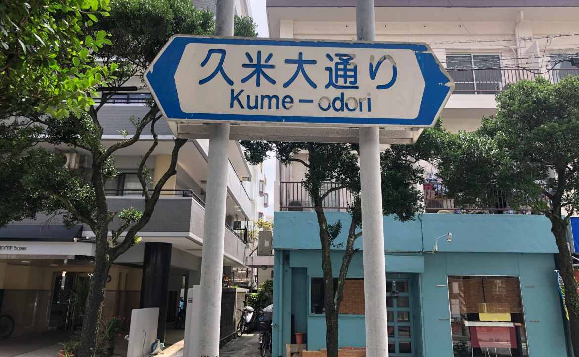 不一樣的沖繩旅遊提案：除了血拼「國際通」，還可以深度走訪那霸舊城