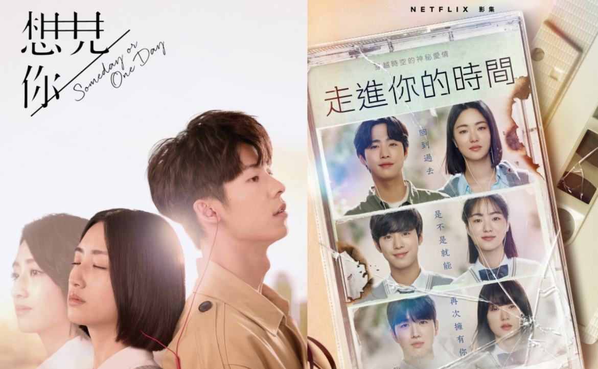 總覺得韓版《想見你》少一味？分析《走進你的時間》何以「超高還原」卻悸動不足