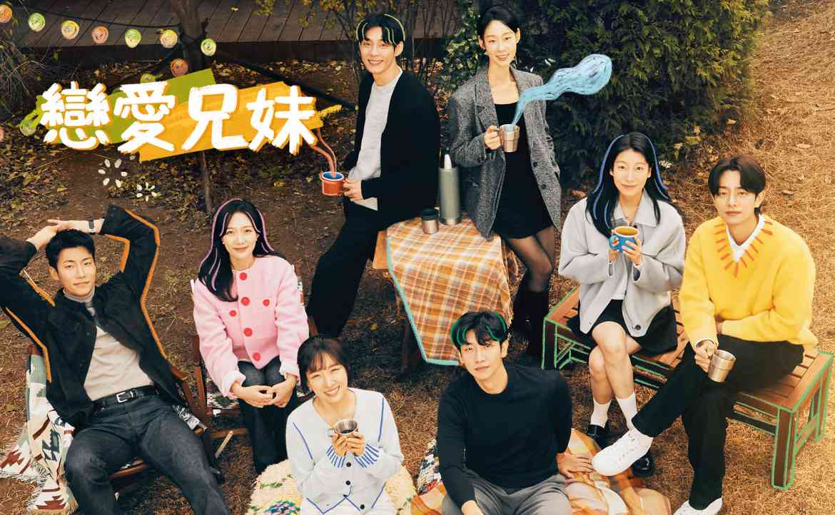 深度剖析《戀愛兄妹》：在手足前搞曖昧的「破格」戀綜，如何殺出重圍？