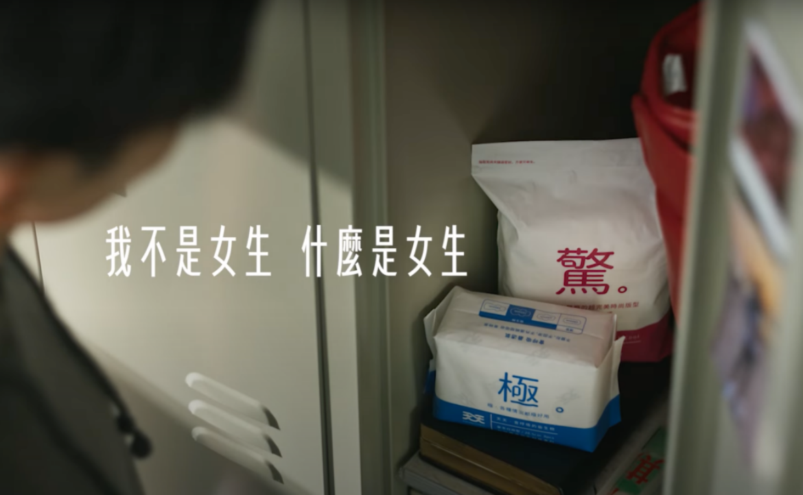 妳都怎麼挑選衛生棉？──購買生理用品時，不可不知的 Q&A 與反思