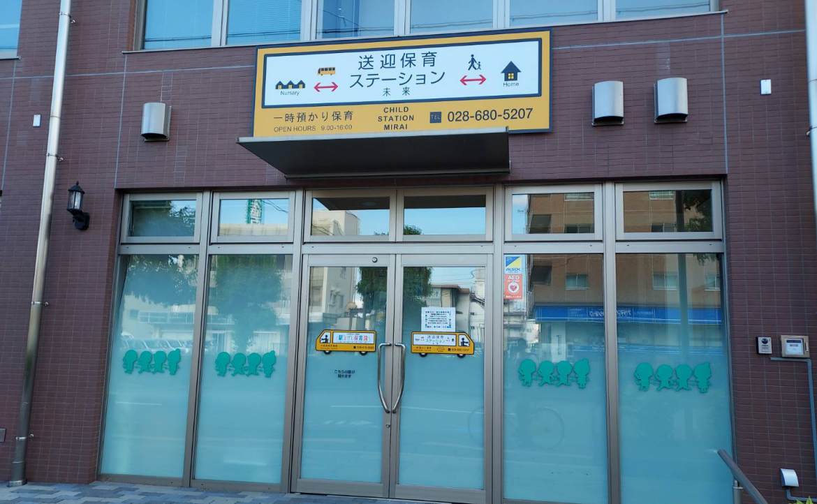 為家長解決接孩子難題！日本「保育接送轉運站」制度有哪些優缺點？