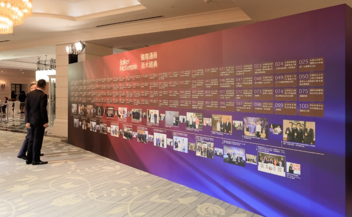 國際通商法律事務所迎來在台50週年，見證並助力台灣經濟與法制的國際化進程