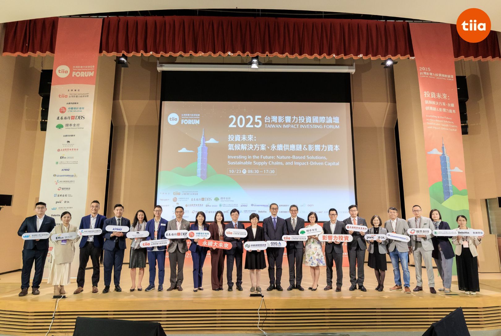 2025台灣影響力投資國際論壇登場 聚焦氣候解方與永續供應鏈　開啟跨國行動新時代