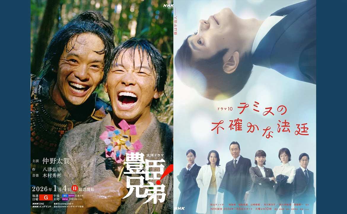 2026 冬季日劇推薦：題材野心大！《豐臣兄弟》、《搖擺法庭》等作上線，追劇怎麼選？
