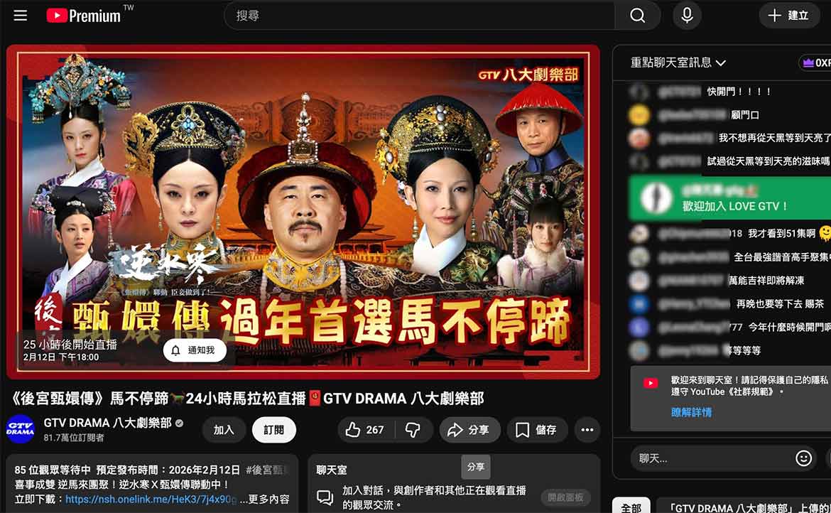 《甄嬛傳》馬拉松為何年年春節洗版？深度拆解 YouTube 直播背後的數位儀式