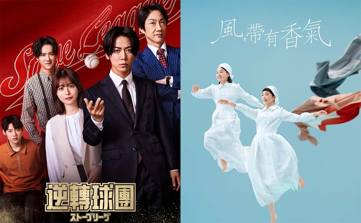 2026 春季日劇推薦：豪華卡司交鋒！龜梨和也《逆轉球團》等多部新劇，劇評帶你看門道