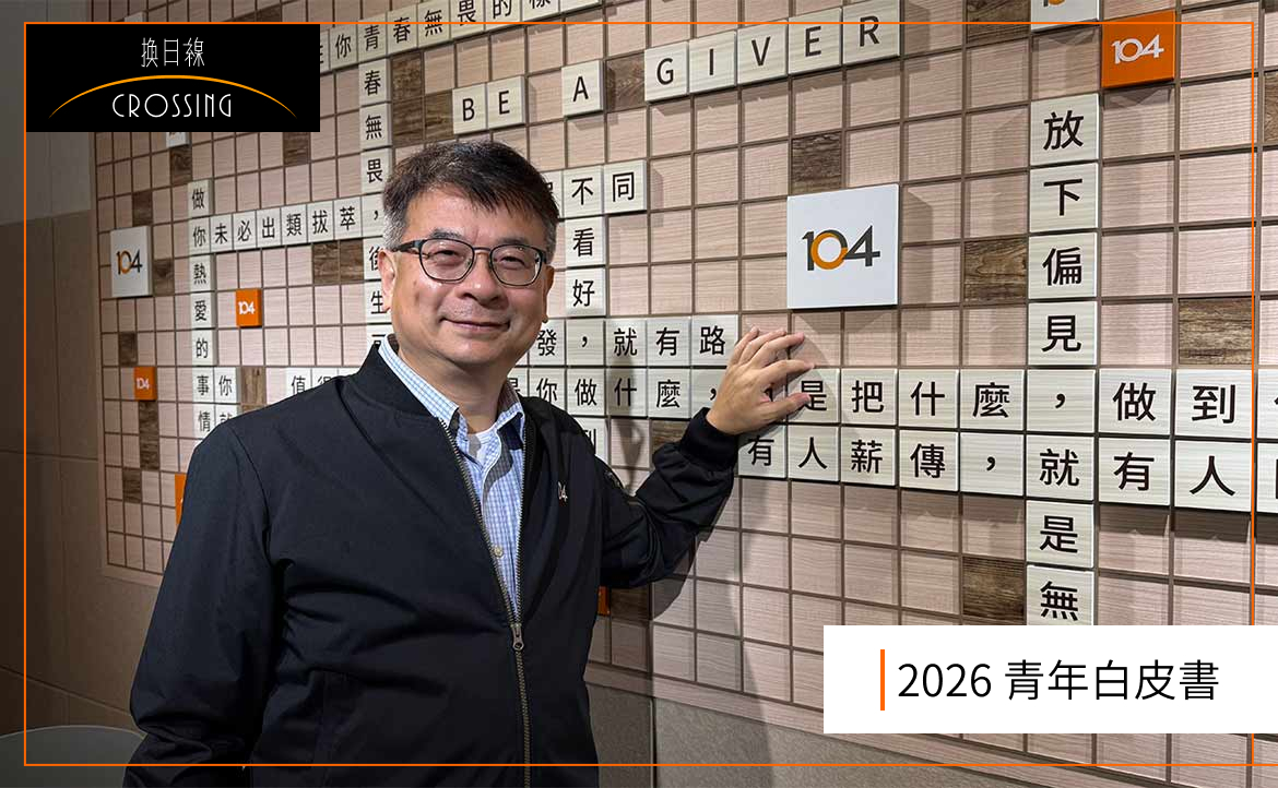 專訪 104 職涯永續長王榮春：企業決策者們，請務必學會「同理」和「鬆綁」