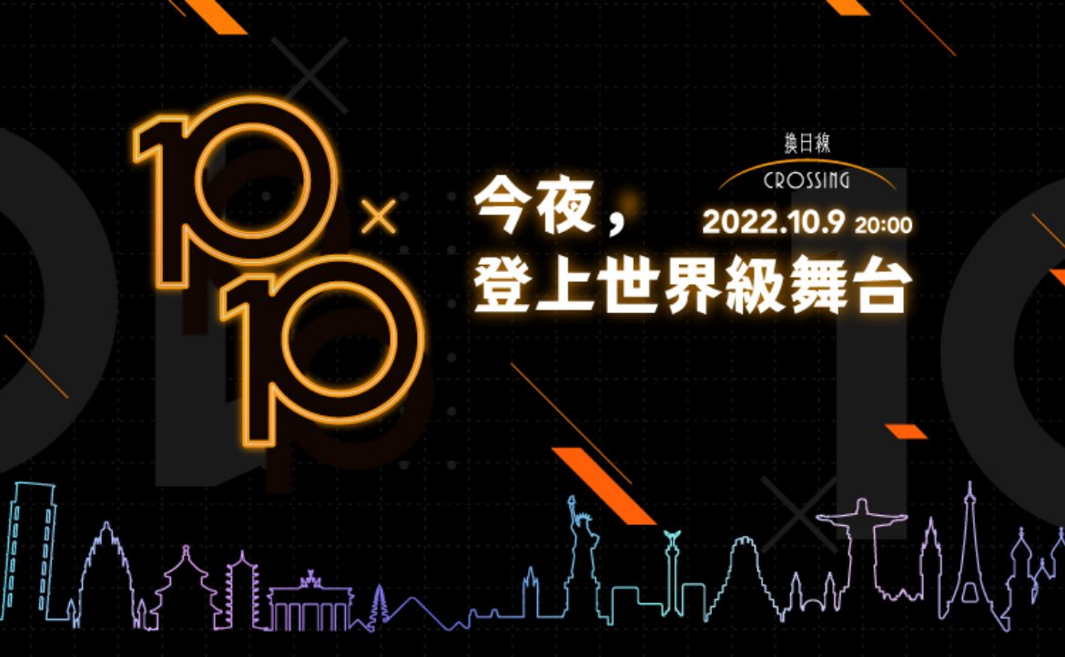 國際級人才 Networking 跨夜派對，限量報名中！