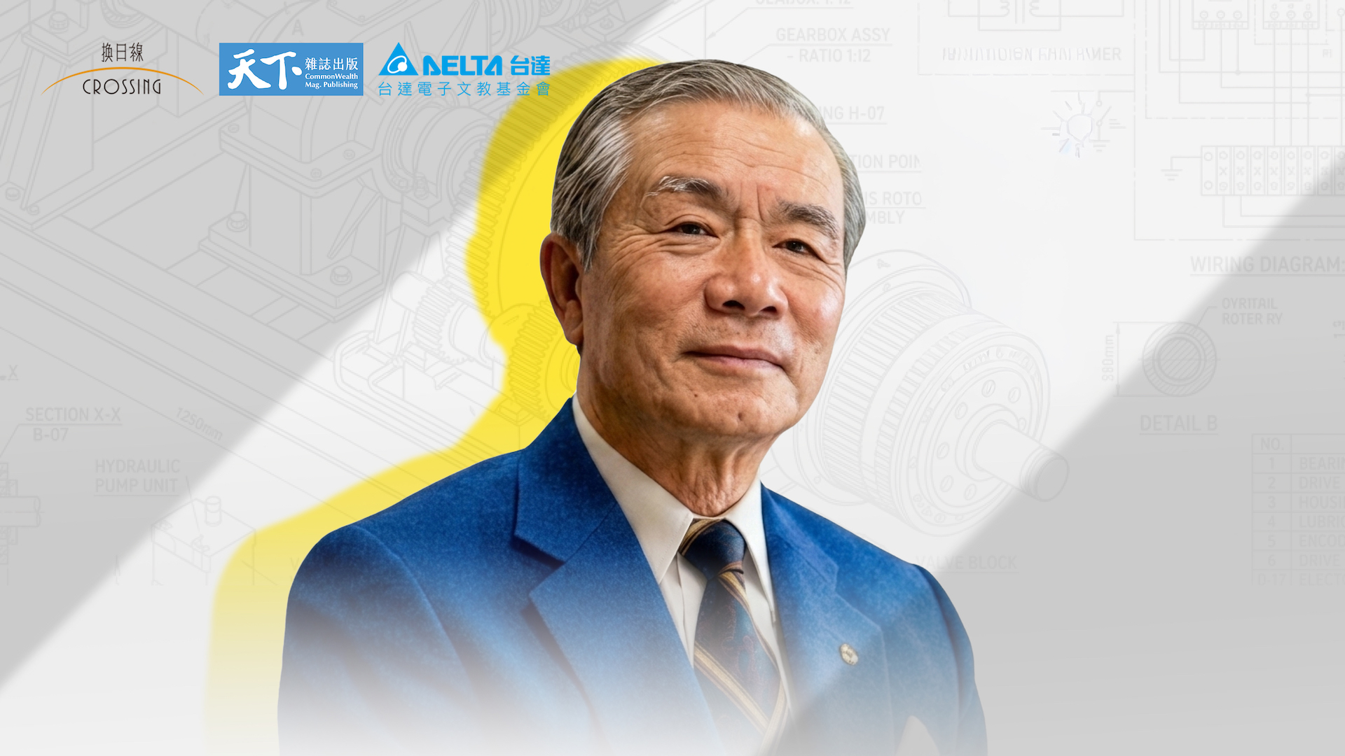 《孫運璿傳》全球讀書會：值得新世代認識的「第一代台灣隊長」