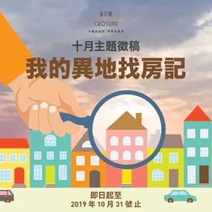 我的異地找房記
