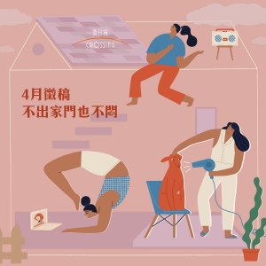 不出家門也不悶
