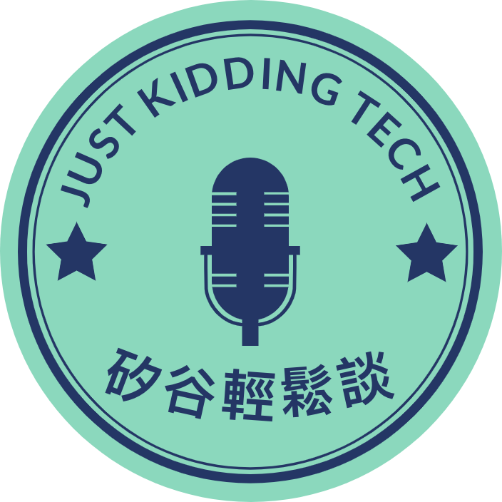 Kenji 與柯柯／矽谷輕鬆談 Just Kidding Tech
